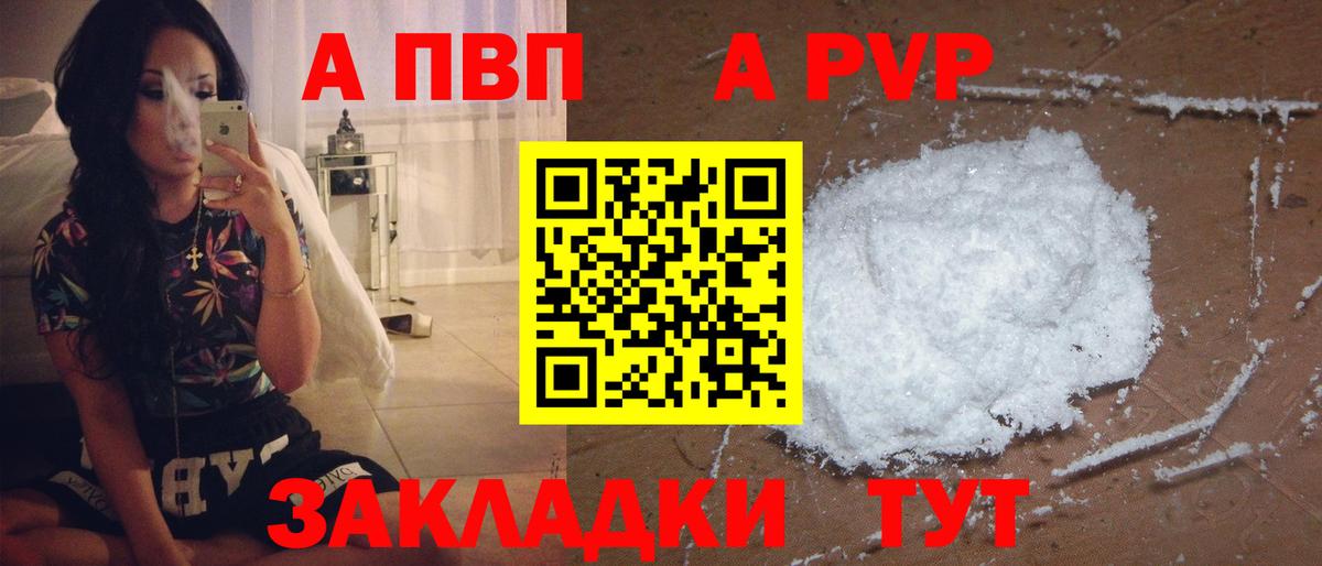 Alpha PVP мука  Alpha-PVP крисы CK  Вход с VPN  Alpha PVP СК  Черногорск 