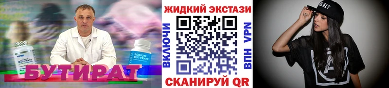 БУТИРАТ буратино  Черногорск 