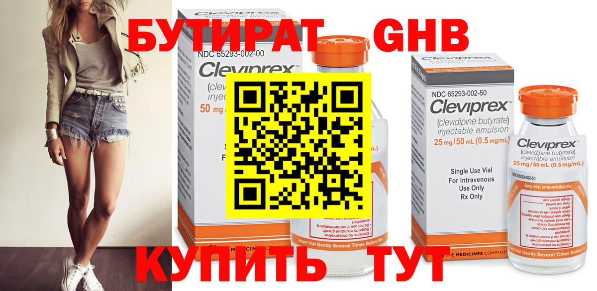 Бутират  Бутират GHB  Вход с VPN  Черногорск 