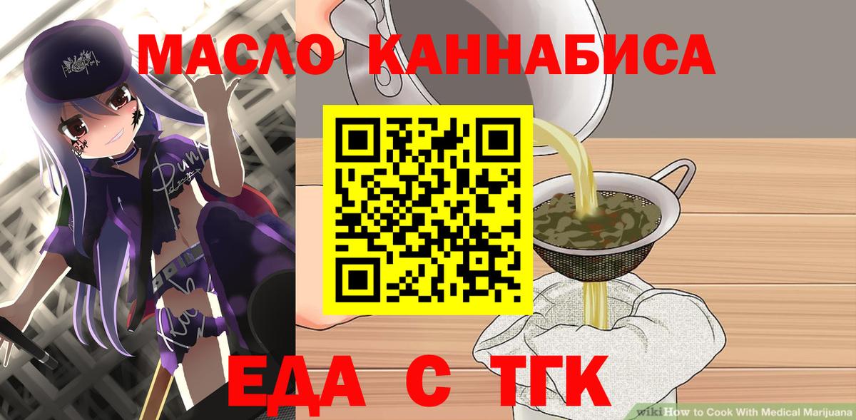 Еда ТГК марихуана  Вход с VPN  Черногорск 
