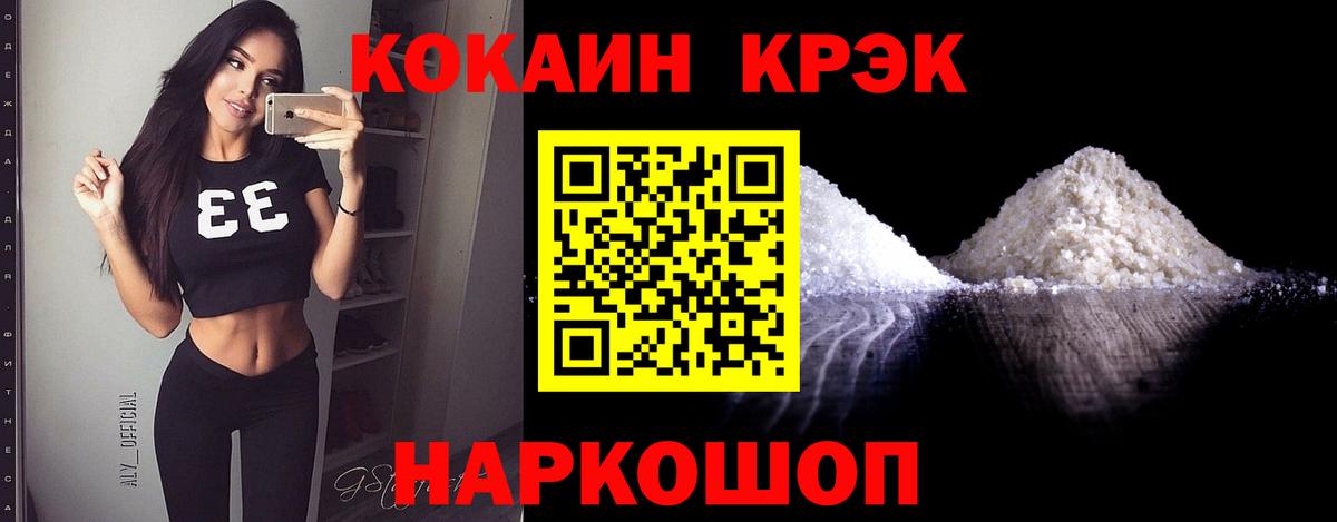 КОКАИН 97% Черногорск