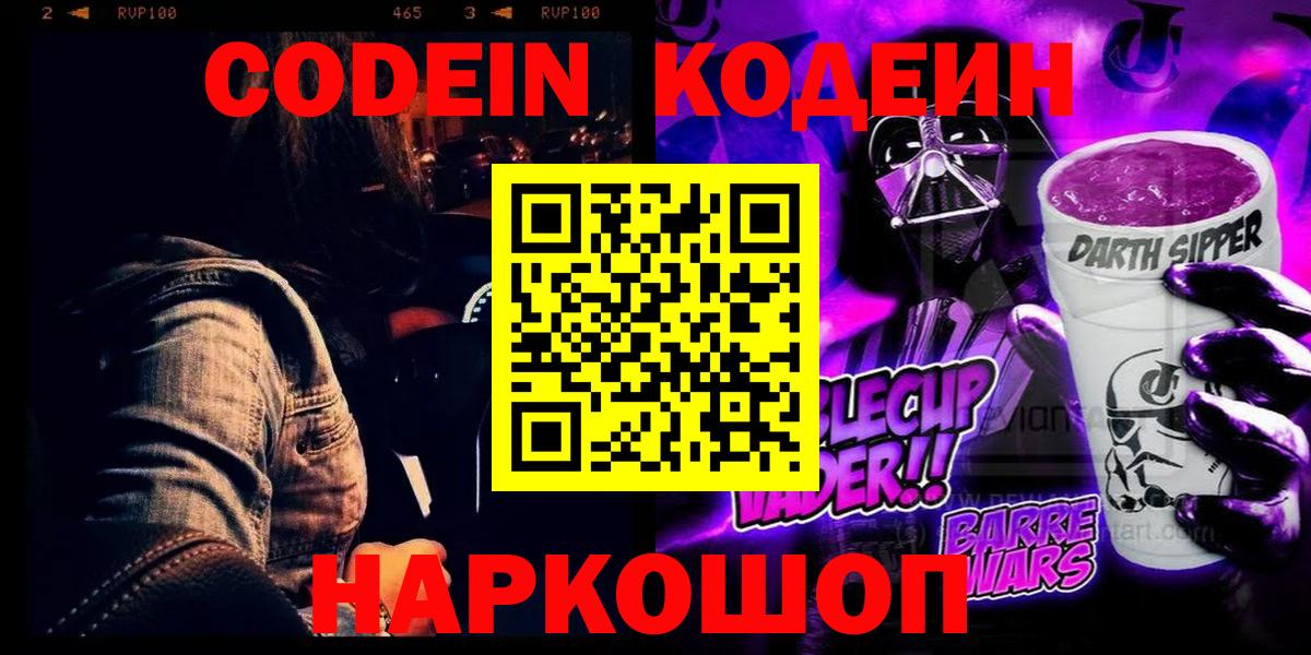 Codein напиток Lean (лин)  Вход с VPN  Черногорск  Codein напиток Lean (лин) 