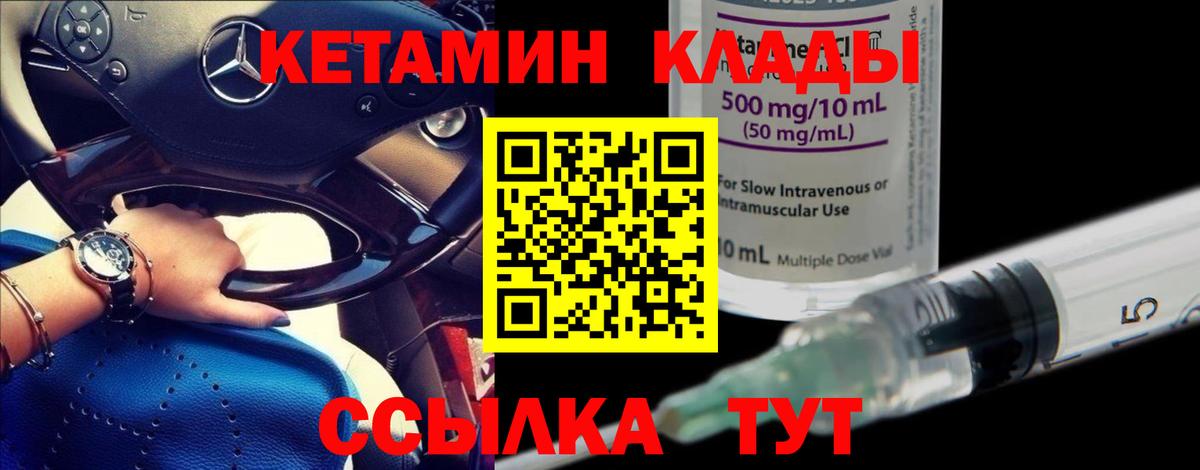 КЕТАМИН VHQ  Вход с VPN  Черногорск  Кетамин VHQ 