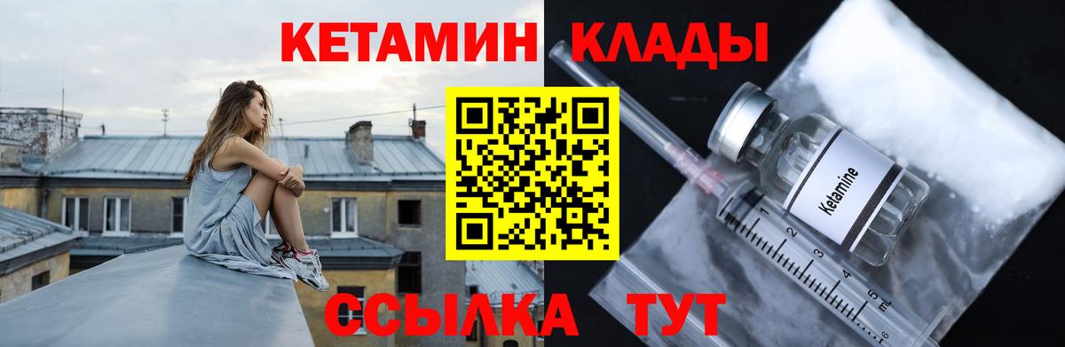 Кетамин ketamine Черногорск