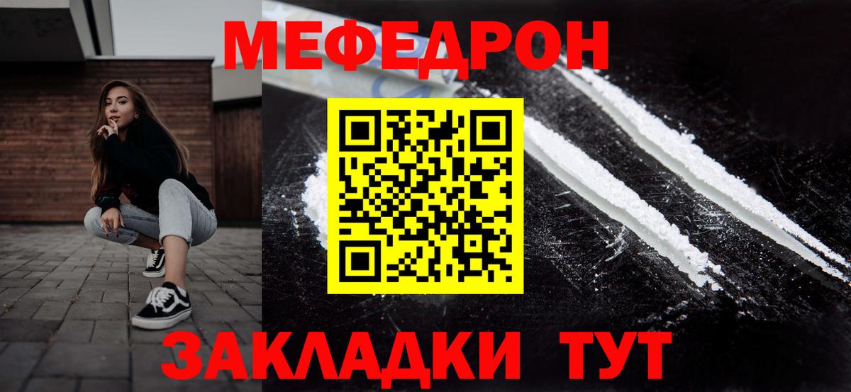 Мефедрон мука Черногорск