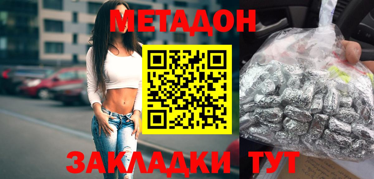 Метадон мёд Черногорск