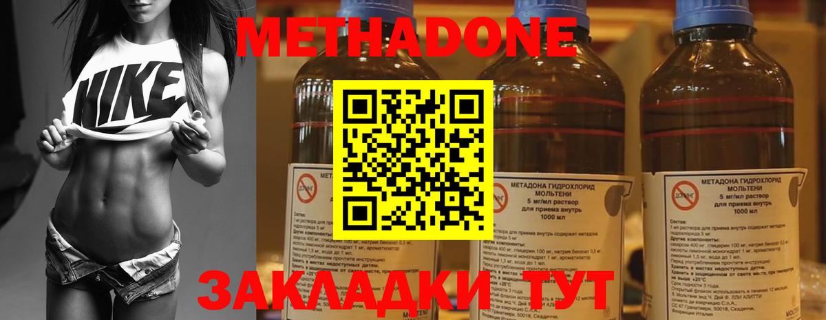 МЕТАДОН methadone  Метадон кристалл  Вход с VPN  Черногорск 